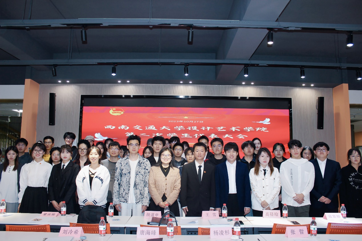 西南交通大学设计艺术学院第二次学生代表大会顺利召开-设计艺术学院